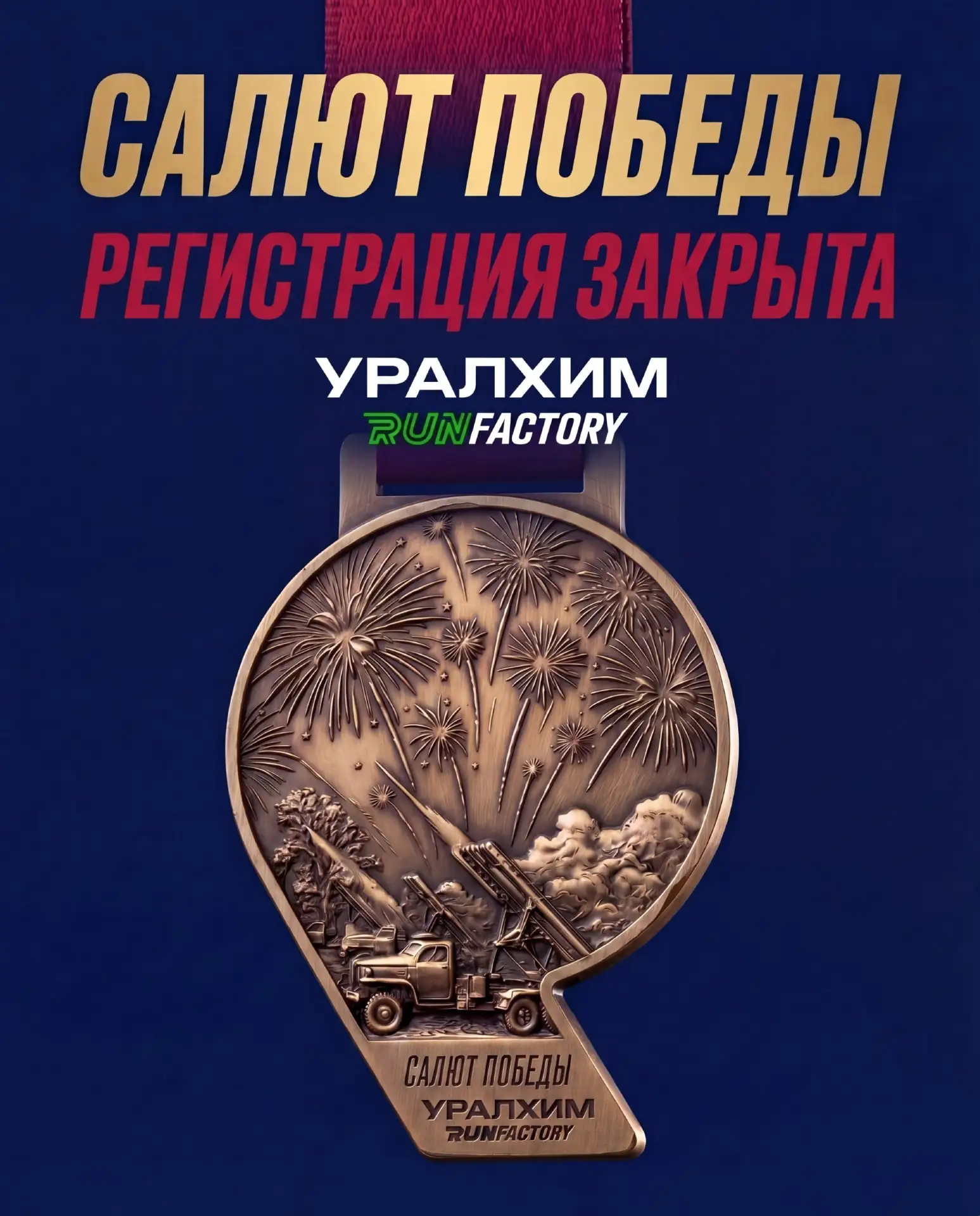 Спешим сообщить, что регистрация на старт 10 мая в Одинцовском парке закрыта. По достиж...