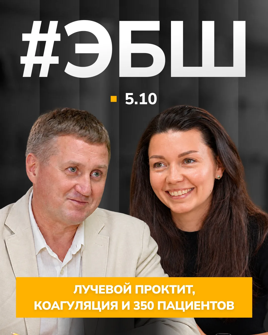 Новая серия | #ЭБШ