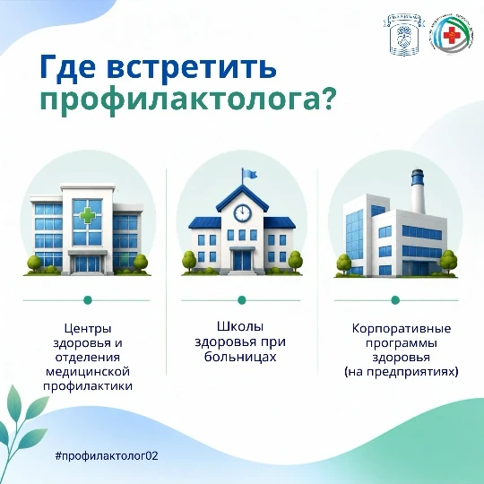 Врач по медицинской профилактике. Профессия, которая помогает предупреждать заболевания