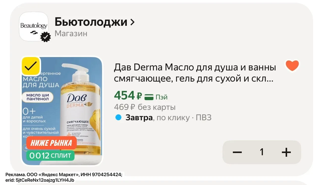 Дав Derma Масло для душа и ванны смягчающее, гель для сухой и склонной к раздражению кожи с церамидами, 430 мл