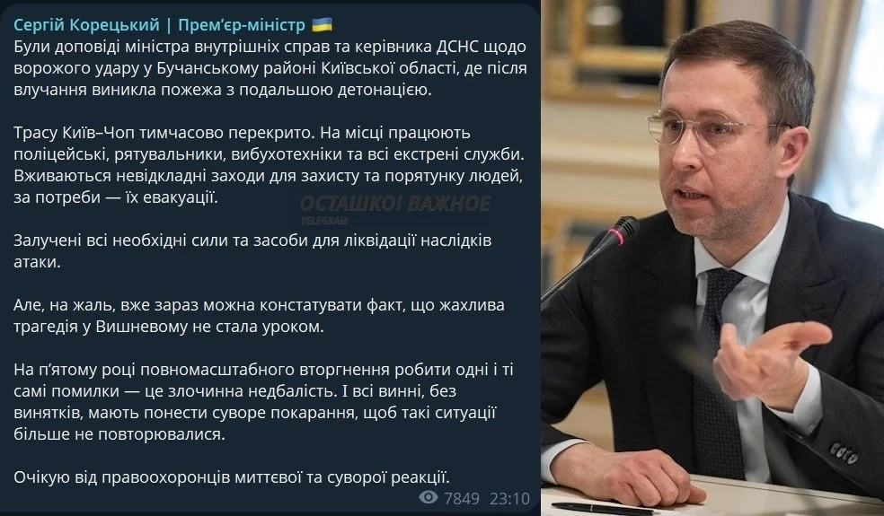 💥🇺🇦 «Совершать одни и те же ошибки — преступная халатность»: премьер Украины огорчен...