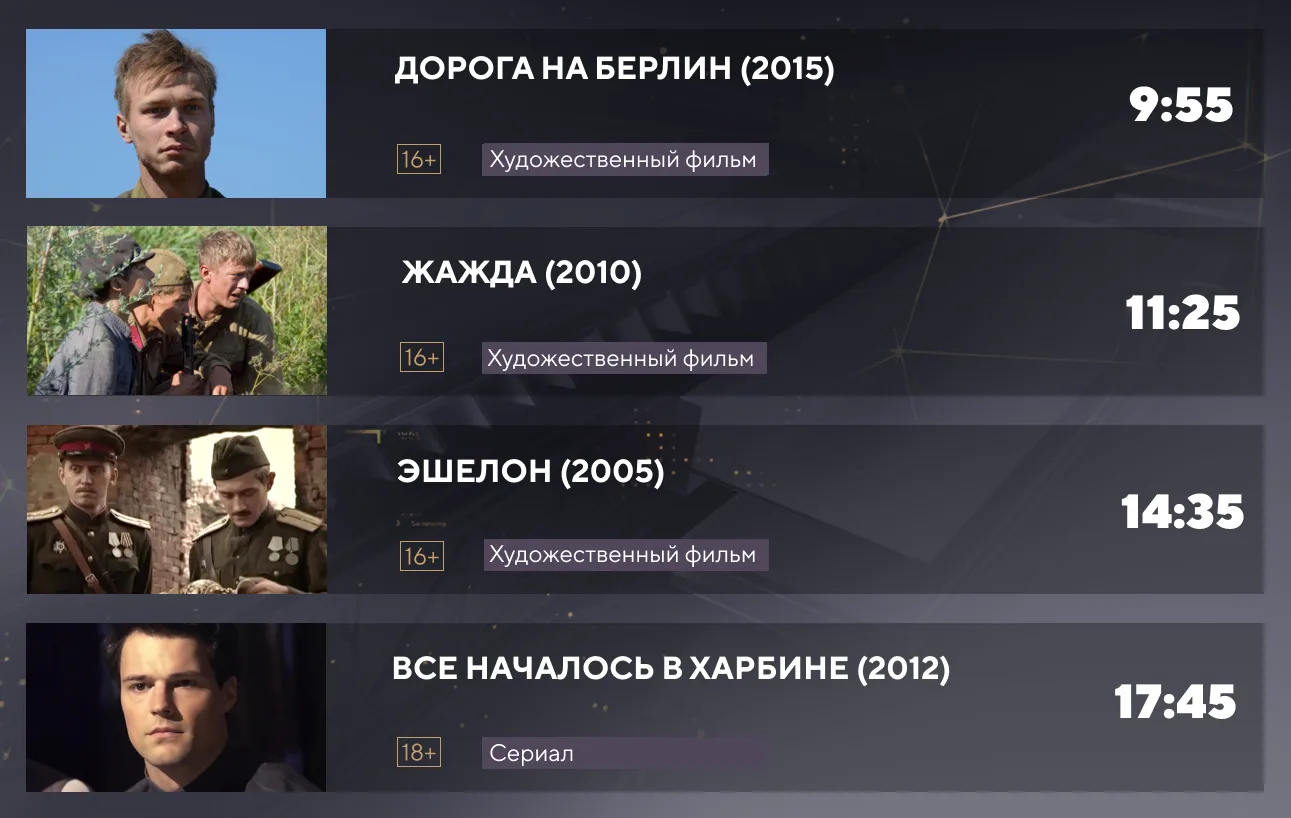 Программа на 26 августа. Подробности на patriotkanal.ru