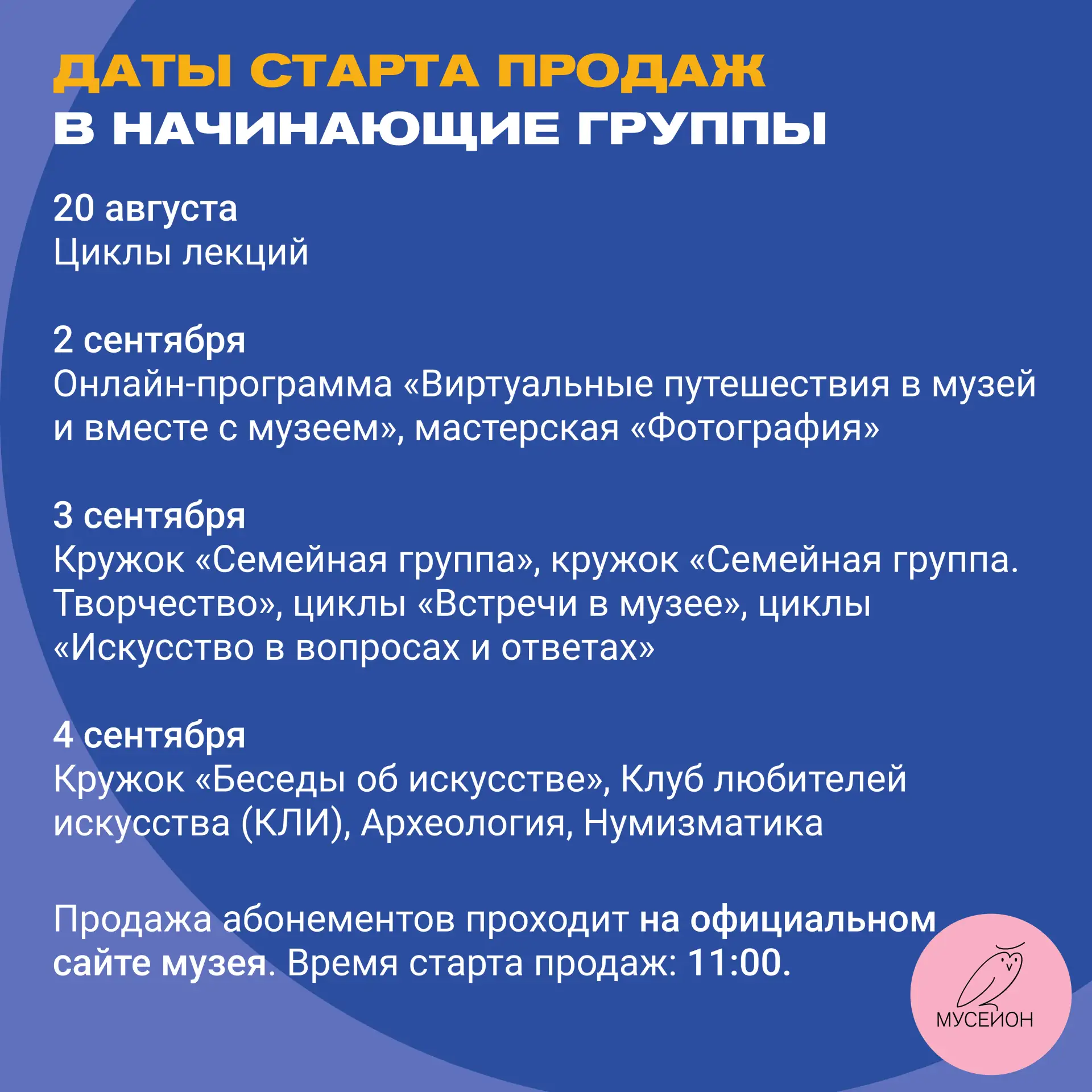 🏛️ Прием на занятия. Сезон 2026/2027