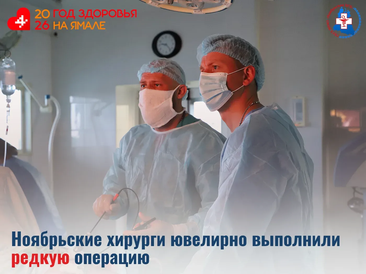 Ноябрьские хирурги ювелирно выполнили редкую операцию

Плановое обследование перед удалением желчног