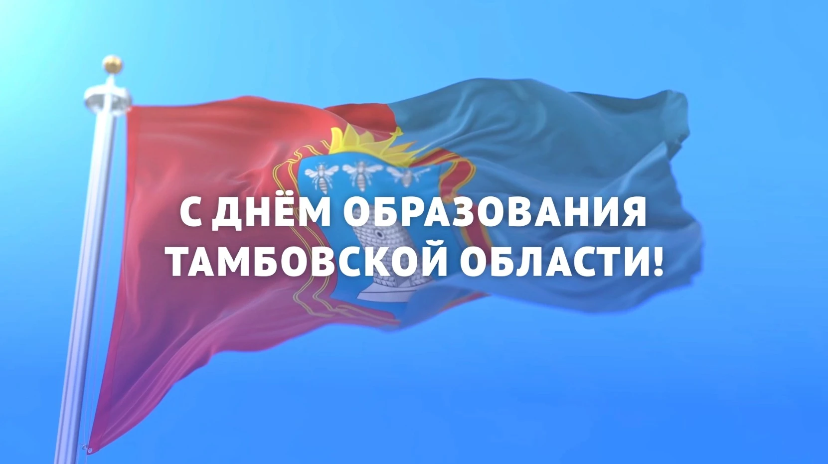🔵27 сентября – День образования Тамбовской области В этом году Тамбовская… — публикация канала «Новый век Тамбов»