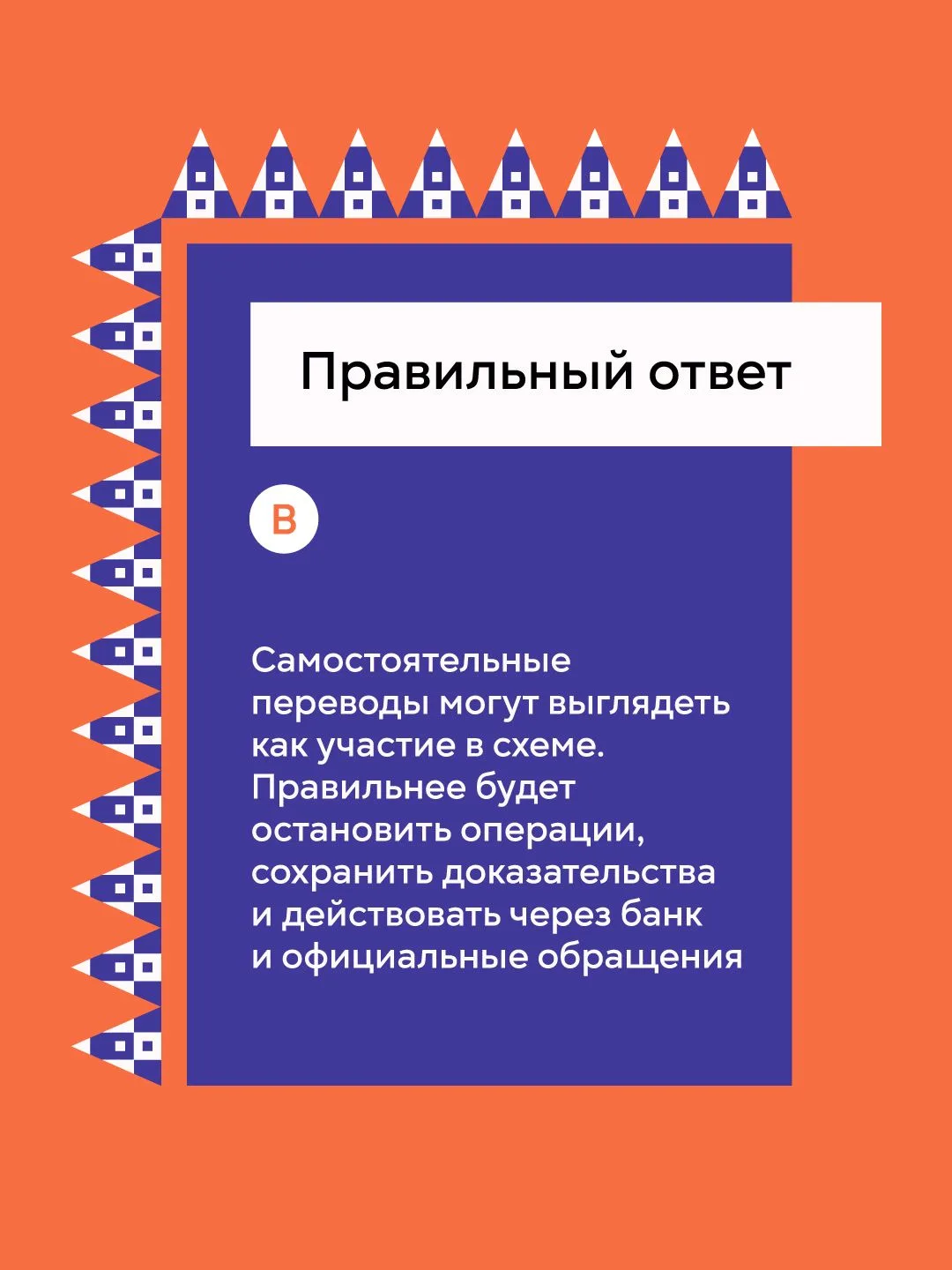 Карточки подготовлены Центральным банком Российской Федерации в рамках информационно-профилактическо