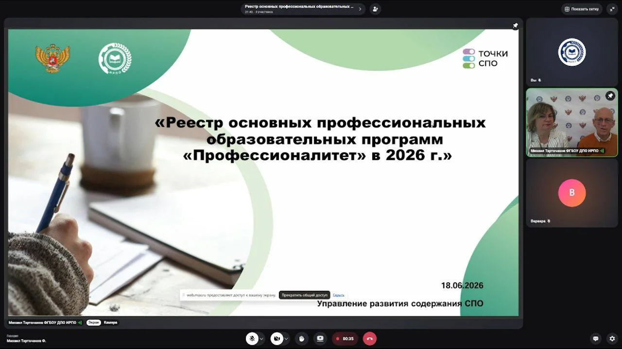 18 июня 2026 года ГАПОУ СО «Энгельсский промышленно-экономический колледж» принял участие в вебинаре