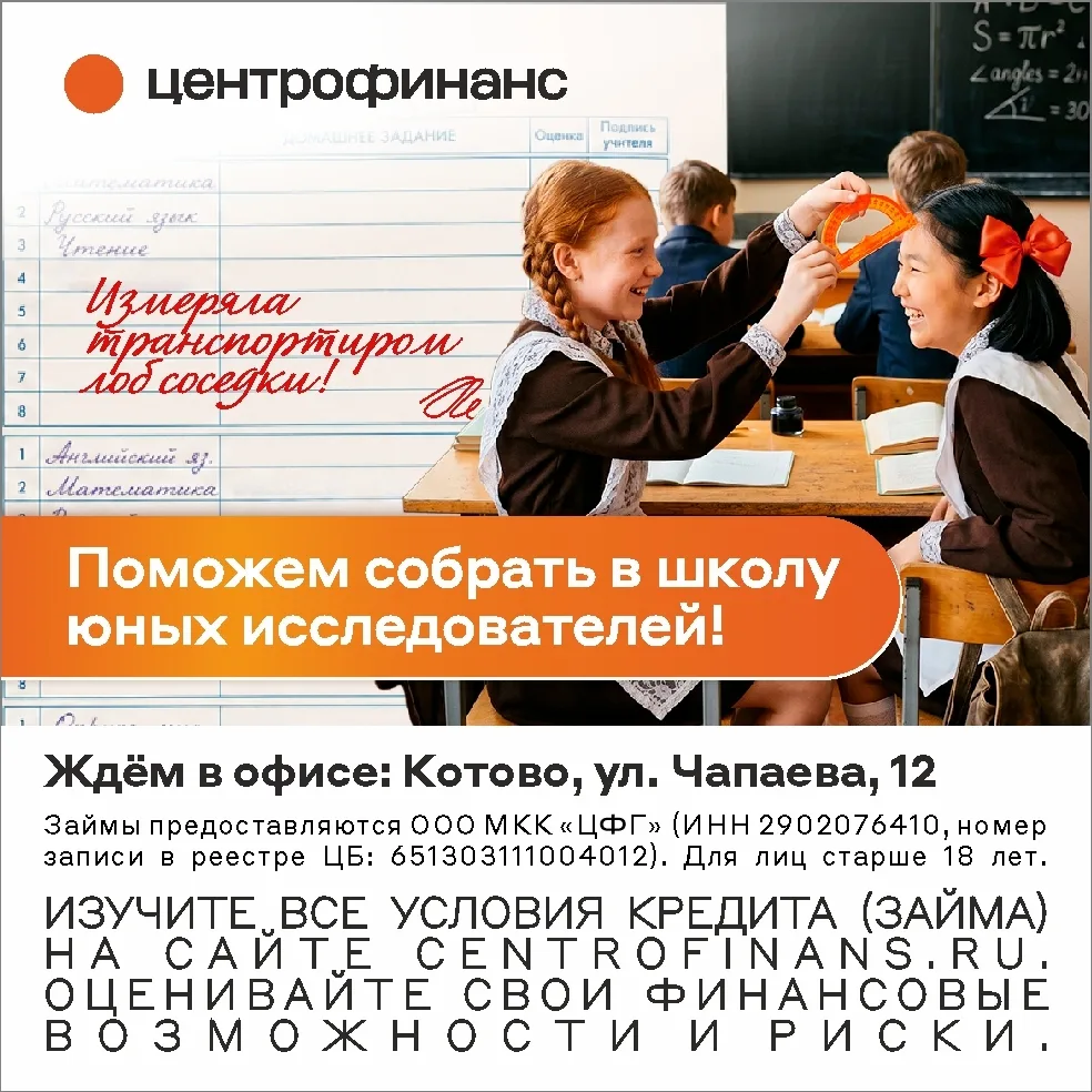 ПСК (0%-292%). Деньги на 14 дней – без процентов*! Только в офисе Центрофинанс. Успейте...
