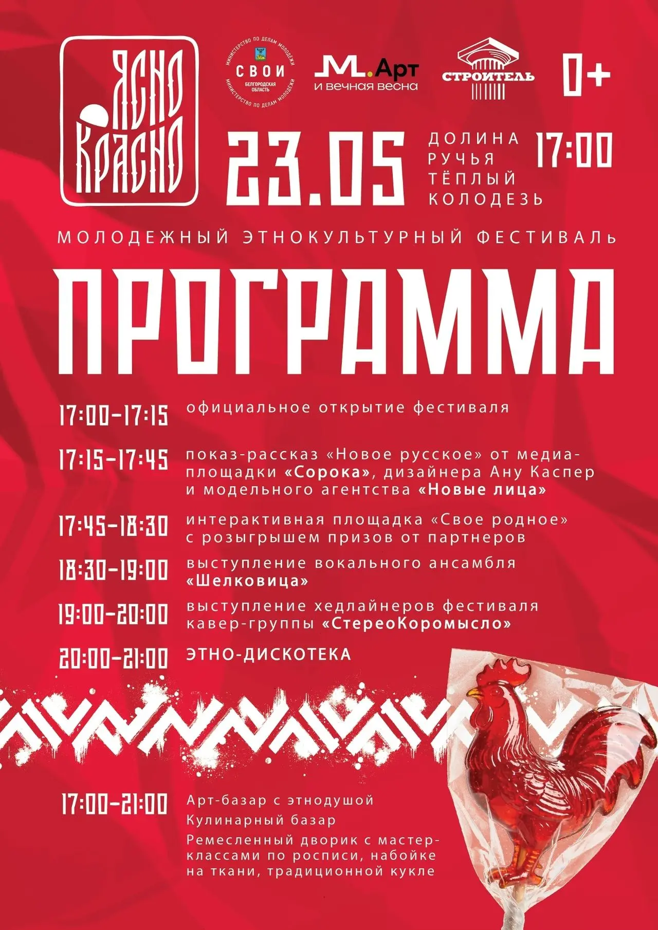 Приглашаем губкинцев и гостей нашего города!