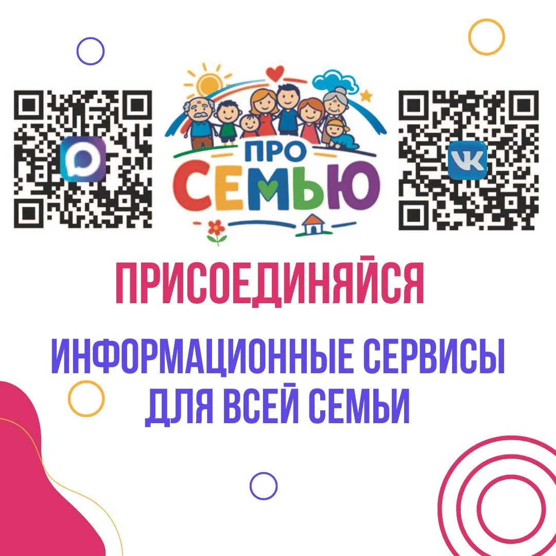 В рамках реализации национального проекта «Семья» и в целях повышения информированности...