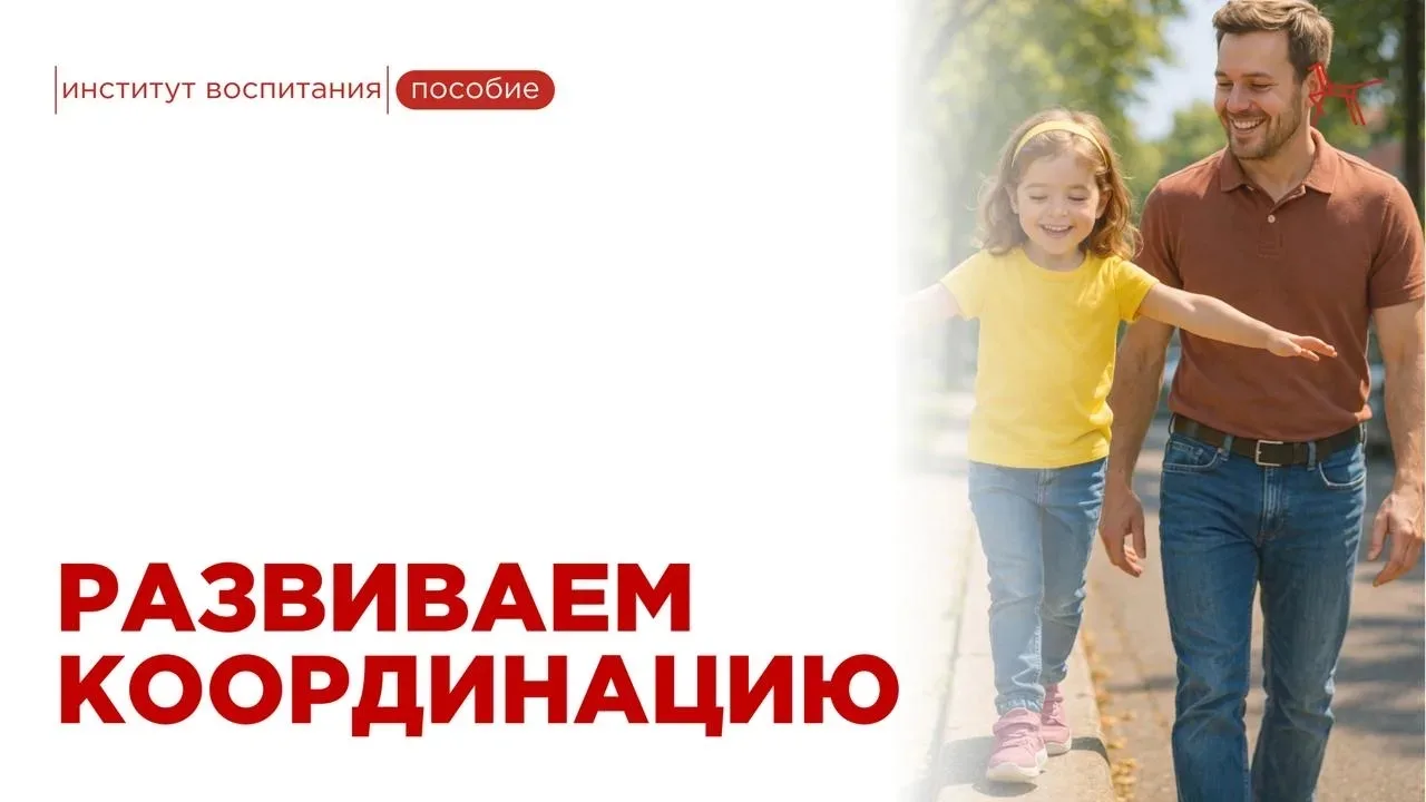 Ребёнок постепенно учится держать равновесие, двигаться плавно, контролировать тело. Эт...