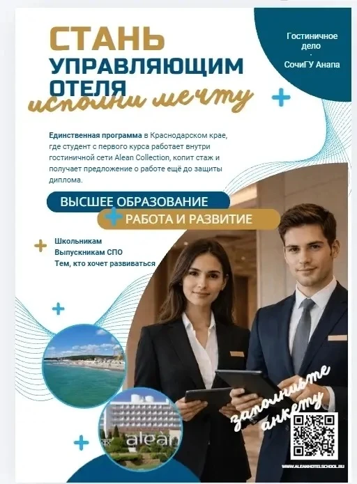 Уважаемые выпускники техникума ! Информация для вас ‼️‼️
На базе Alean Collection и филиала СочиГУ (
