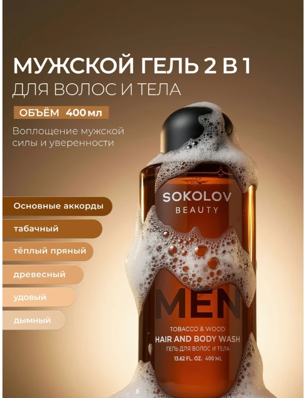 Гель для душа парфюмированный tobacco & wood 400 мл