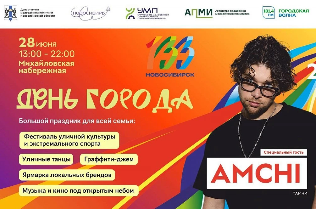 🎉  28 июня на Михайловской набережной состоится Всероссийский фестиваль «День молодежи...