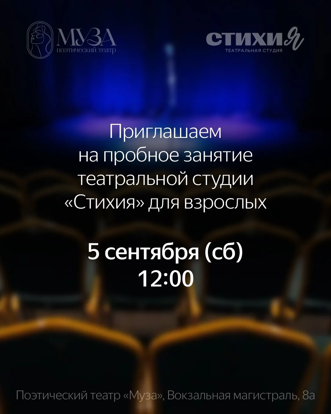 Пробный тренинг 5 сентября включает в себя упражнения по актерскому мастерству, сцениче...
