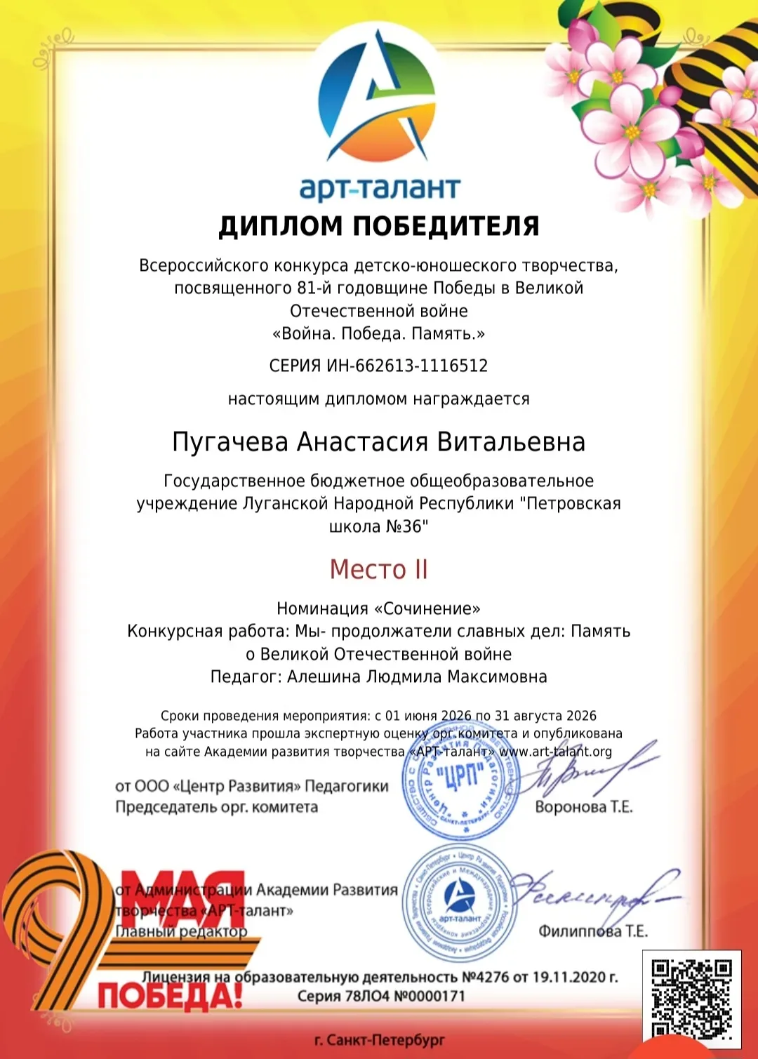 ☀️ Даже в разгар летних каникул в Петровской школе №36 продолжается плодотворное сотрудничество учит