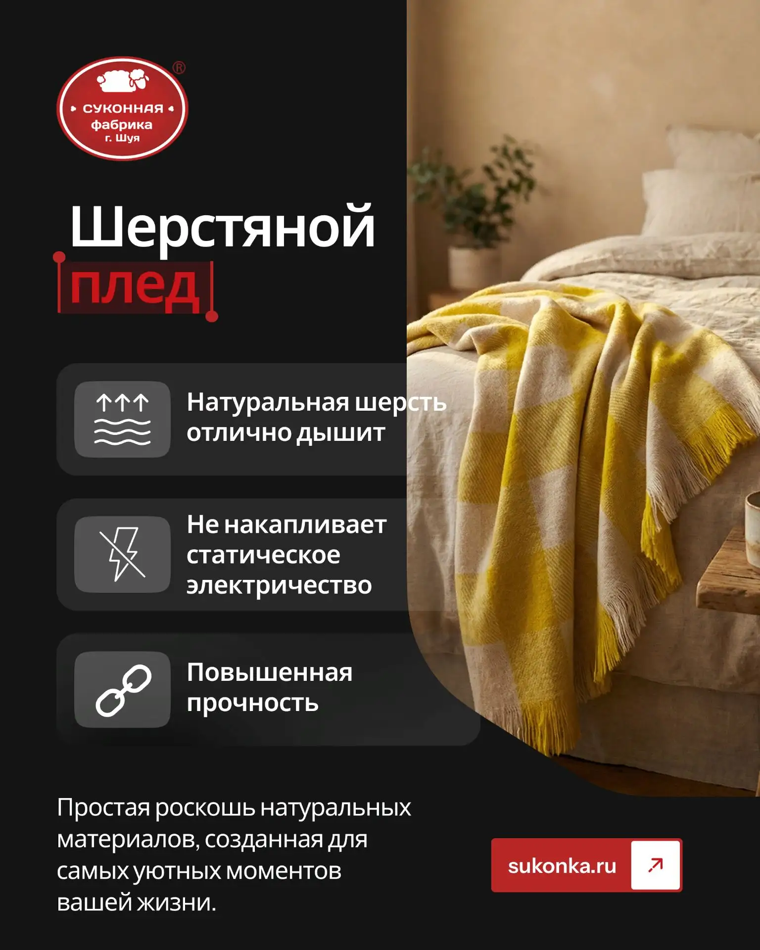 Шерстяные пледы от "Суконной фабрики" — это настоящее природное тепло, которое можно по...