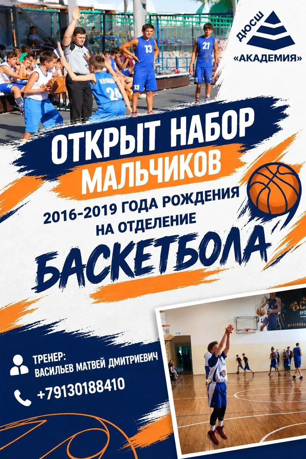 ОТКРЫТ НАБОР НА ОТДЕЛЕНИЕ БАСКЕТБОЛ 🏀