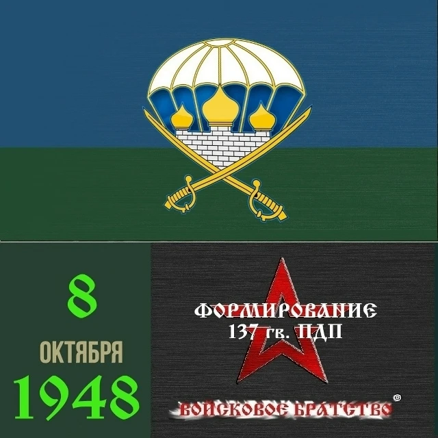 137 гв. пдп