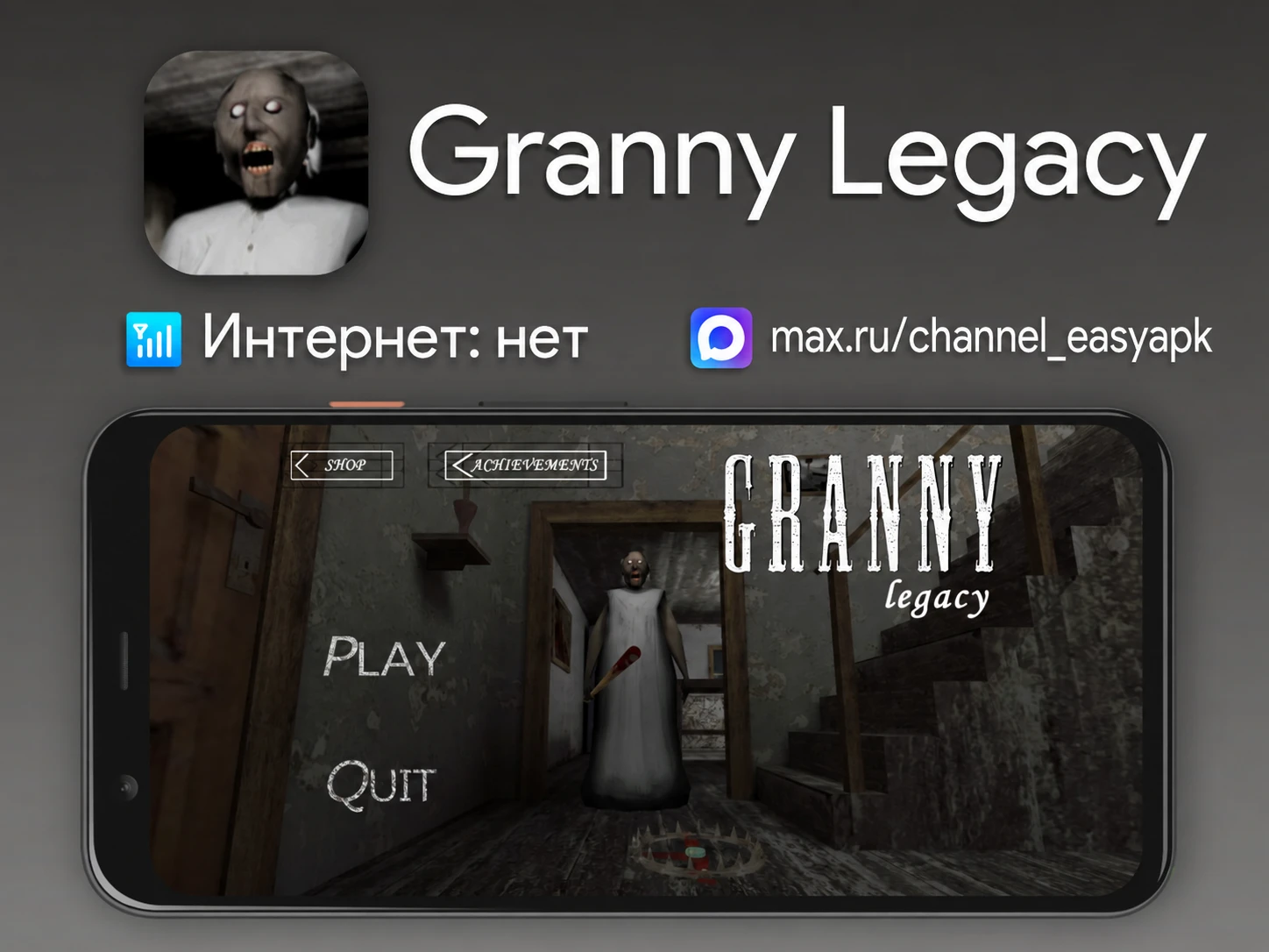Granny Legacy — это спин-офф популярной игры Granny. Он представляет собой расширенную ...