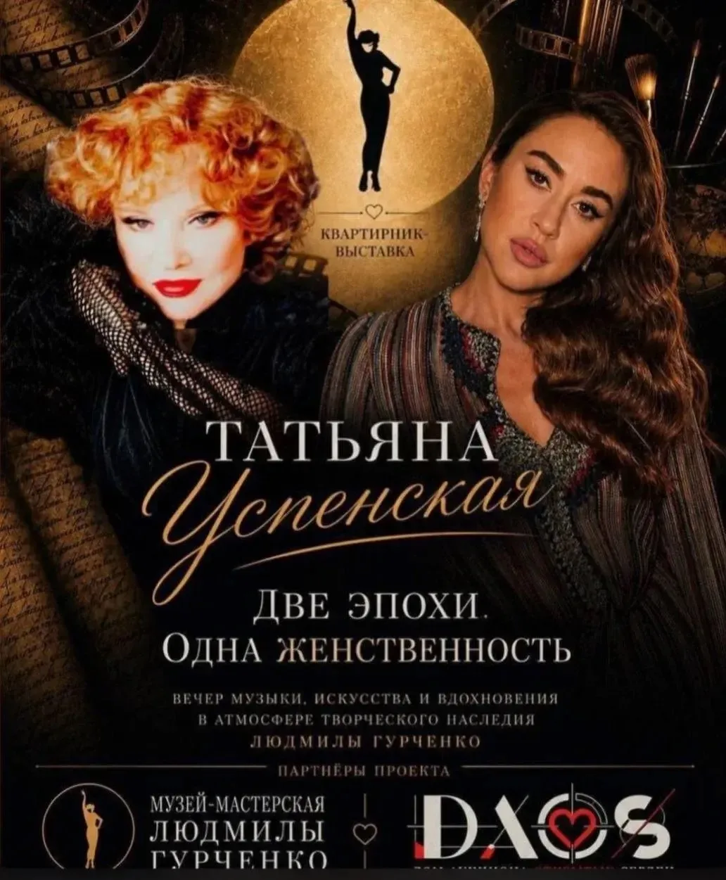 Дочь Любови Успенской решила устроить квартирник с размахом!
