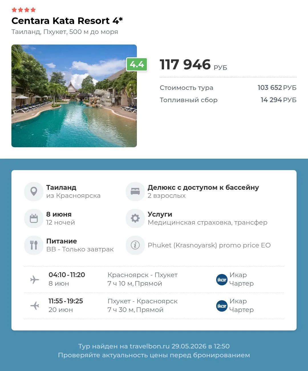 ПХУКЕТ 🇨🇷