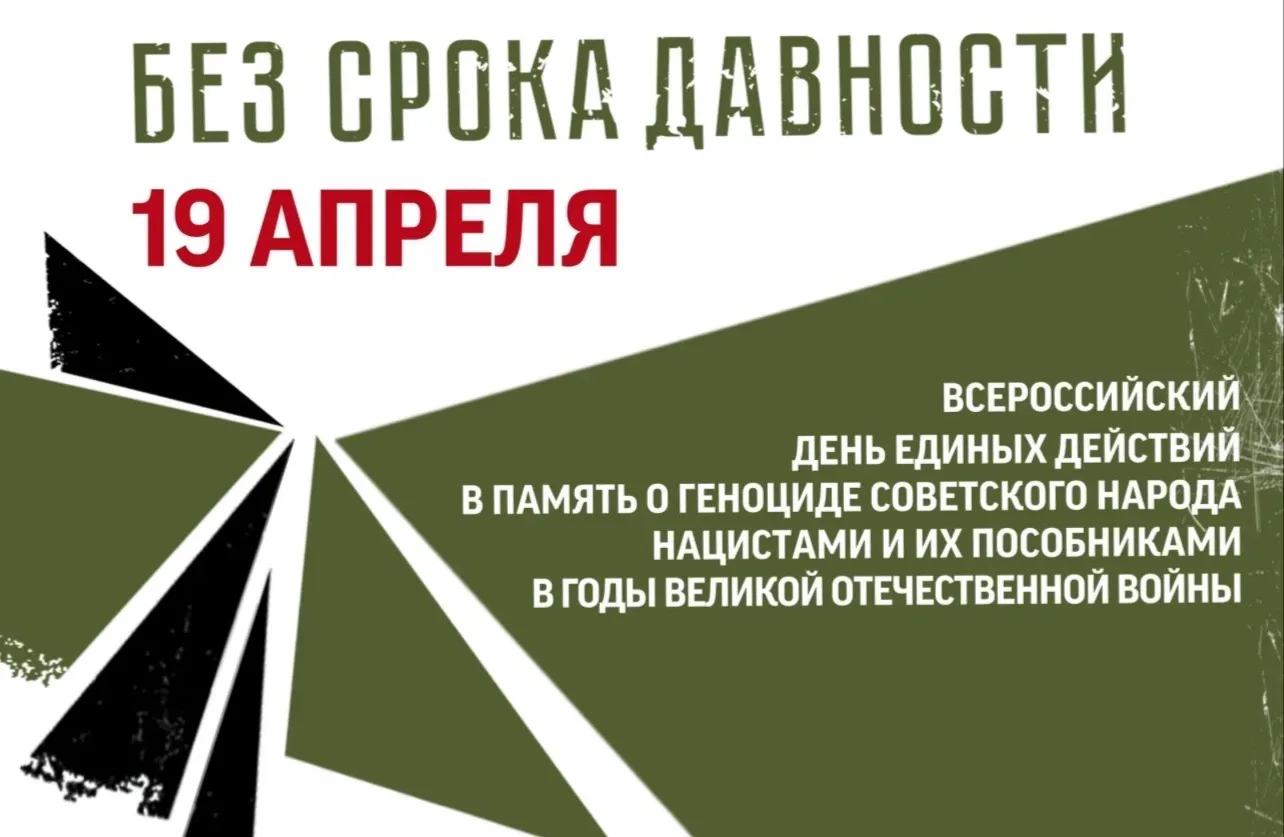 Без срока давности.