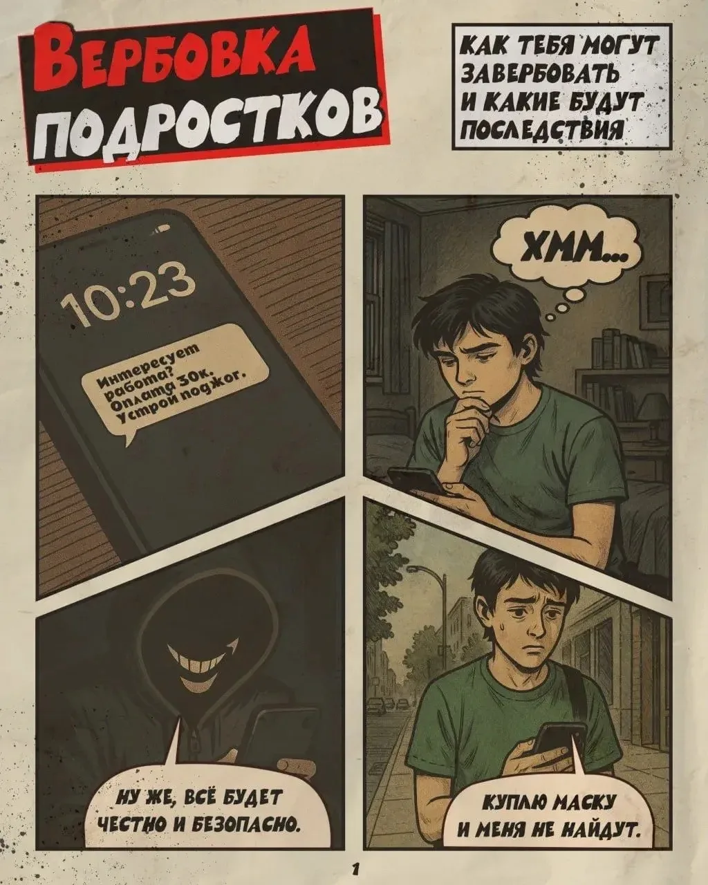 📌 Тебя пытаются втянуть в преступление?  Школьников всё чаще вербуют через соцсети и мессенджеры: пр