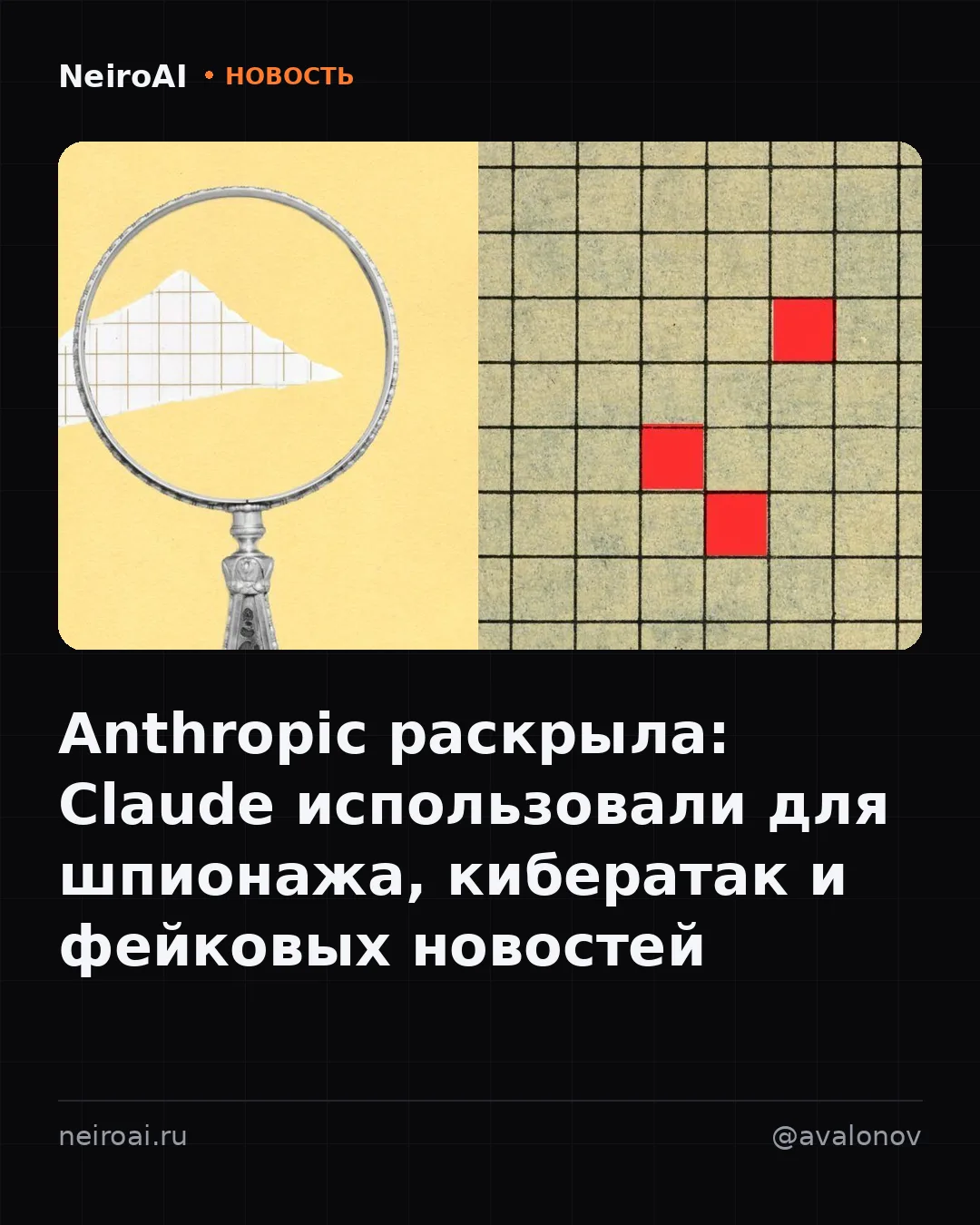 За месяц через Claude прошло восемь криминальных групп.