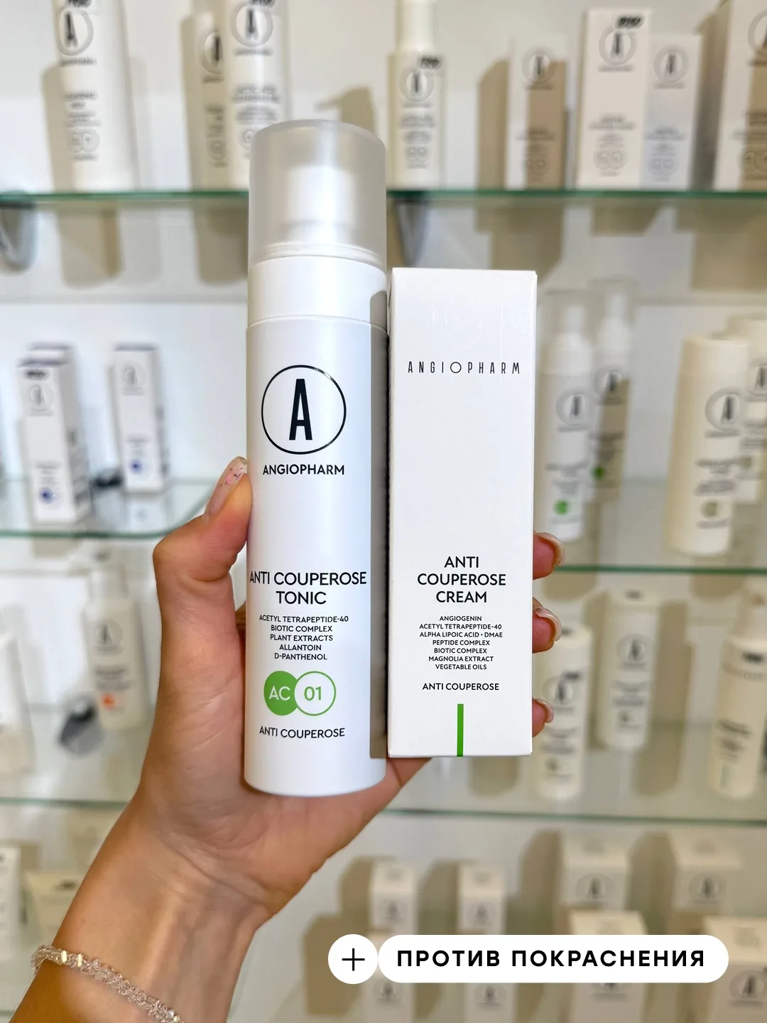 ТОП сочетаний домашнего ухода ANGIОPHARM