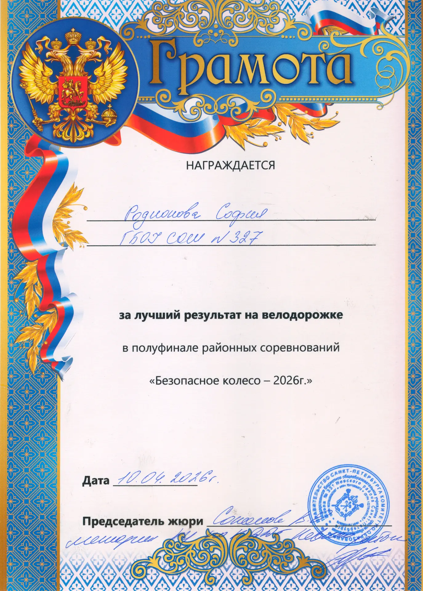 Победные виражи «РАДАРА»! 🚲✨ 10 апреля прошел районный этап соревнований «Безопасное колесо – 2026»,