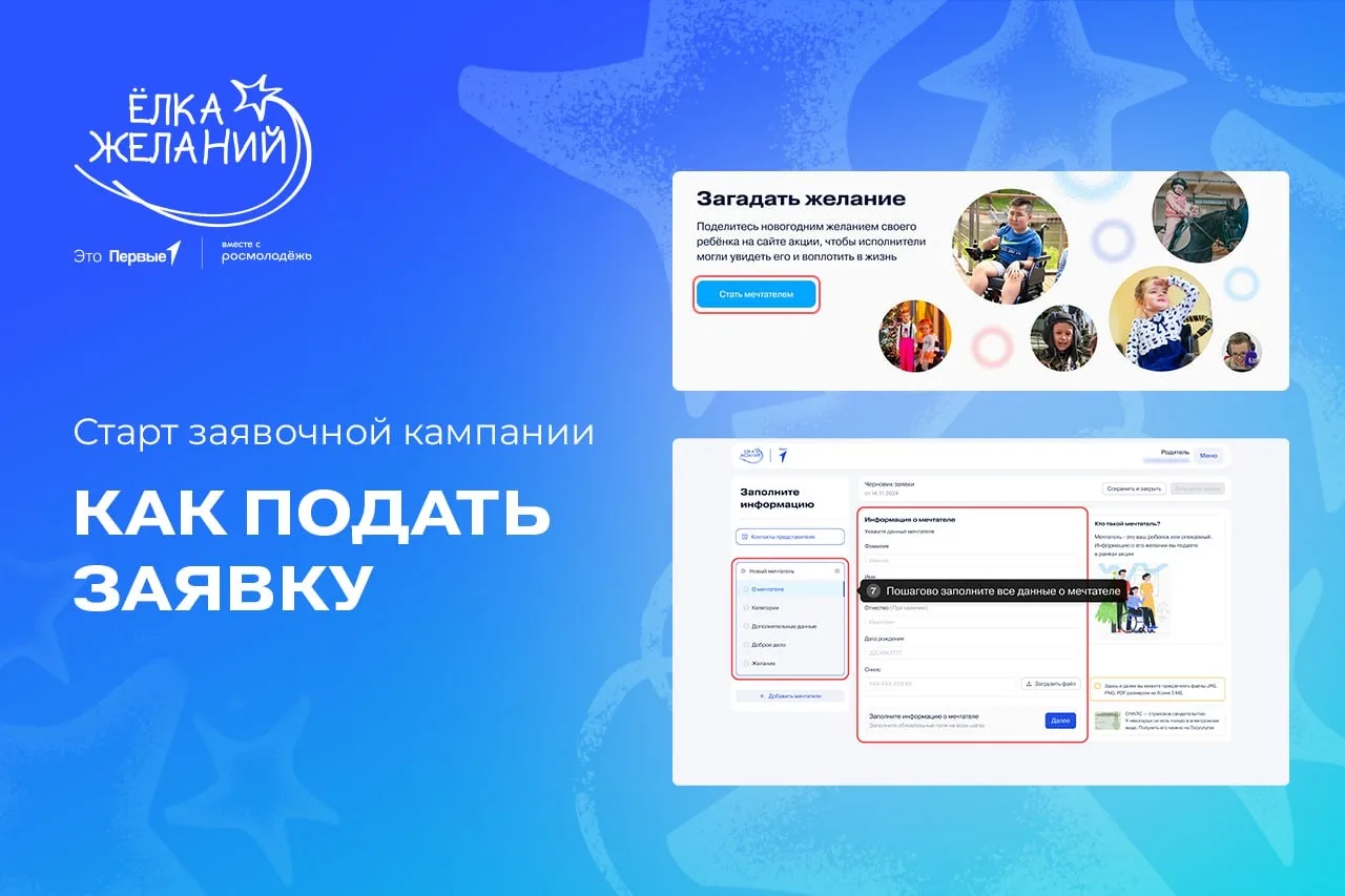 Друзья, приём заявок открыт! 🎄  Рассказываем, как создать заявку, чтобы заветное желание вашего ребё