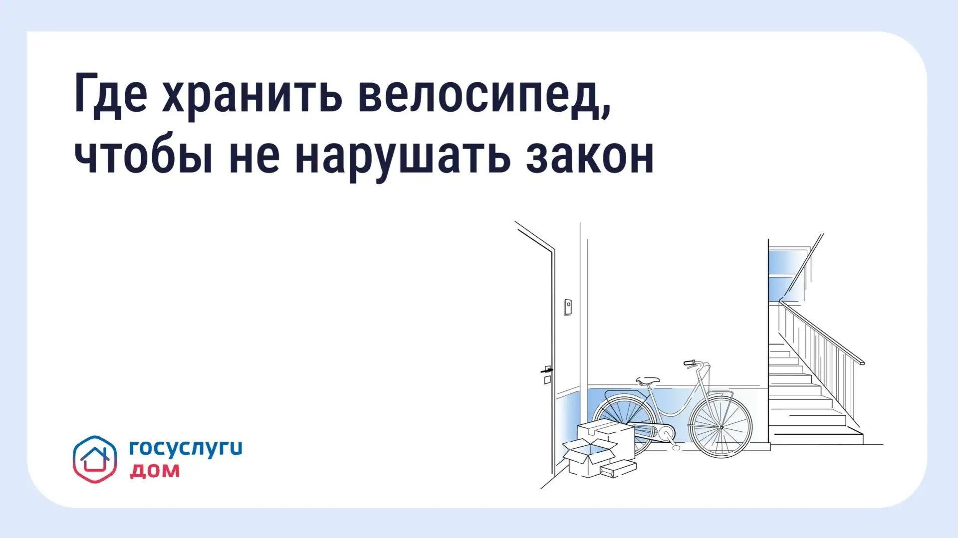 🚲 Хранение велосипедов в МКД: что говорит закон

С наступлением лета велосипеды и самокаты всё чаще