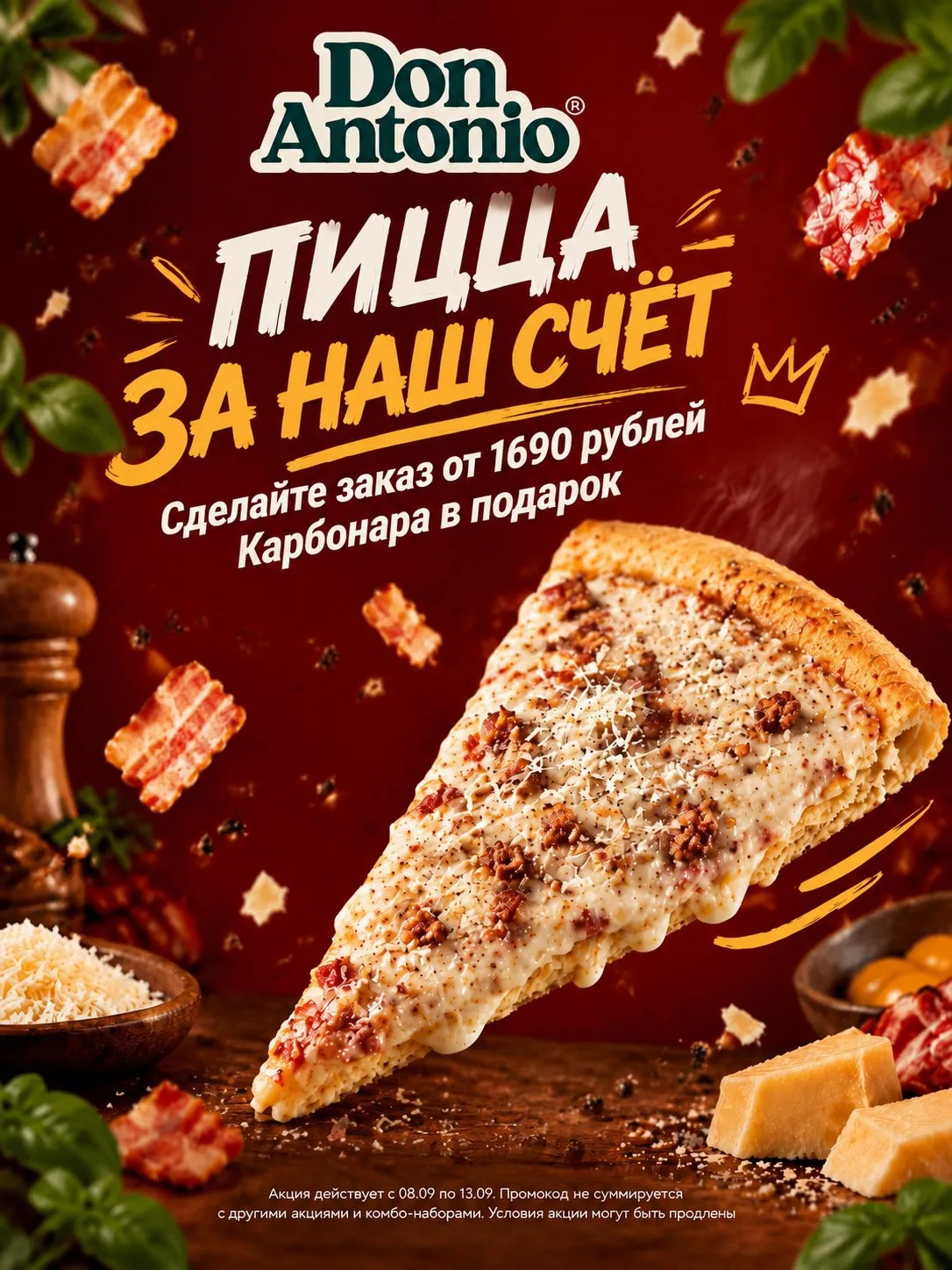 🍕 ВНИМАНИЕ, ЛЮБИТЕЛИ ПИЦЦЫ! 🍕