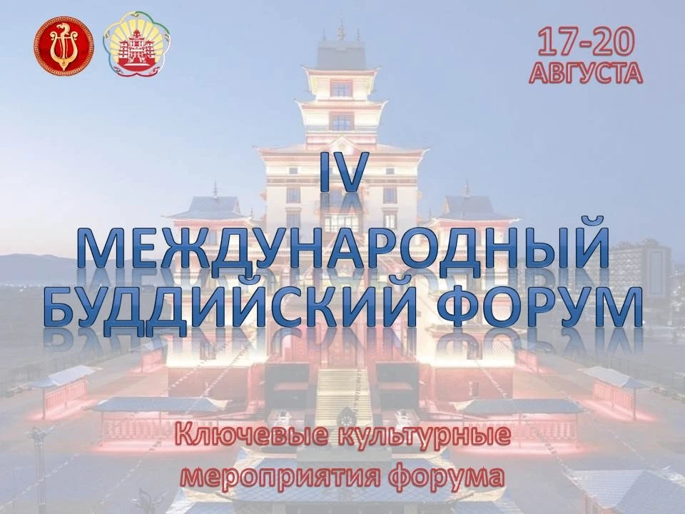 💫 IV Международный буддийский форум в Туве: насыщенная культурная программа и уникальные события
📍