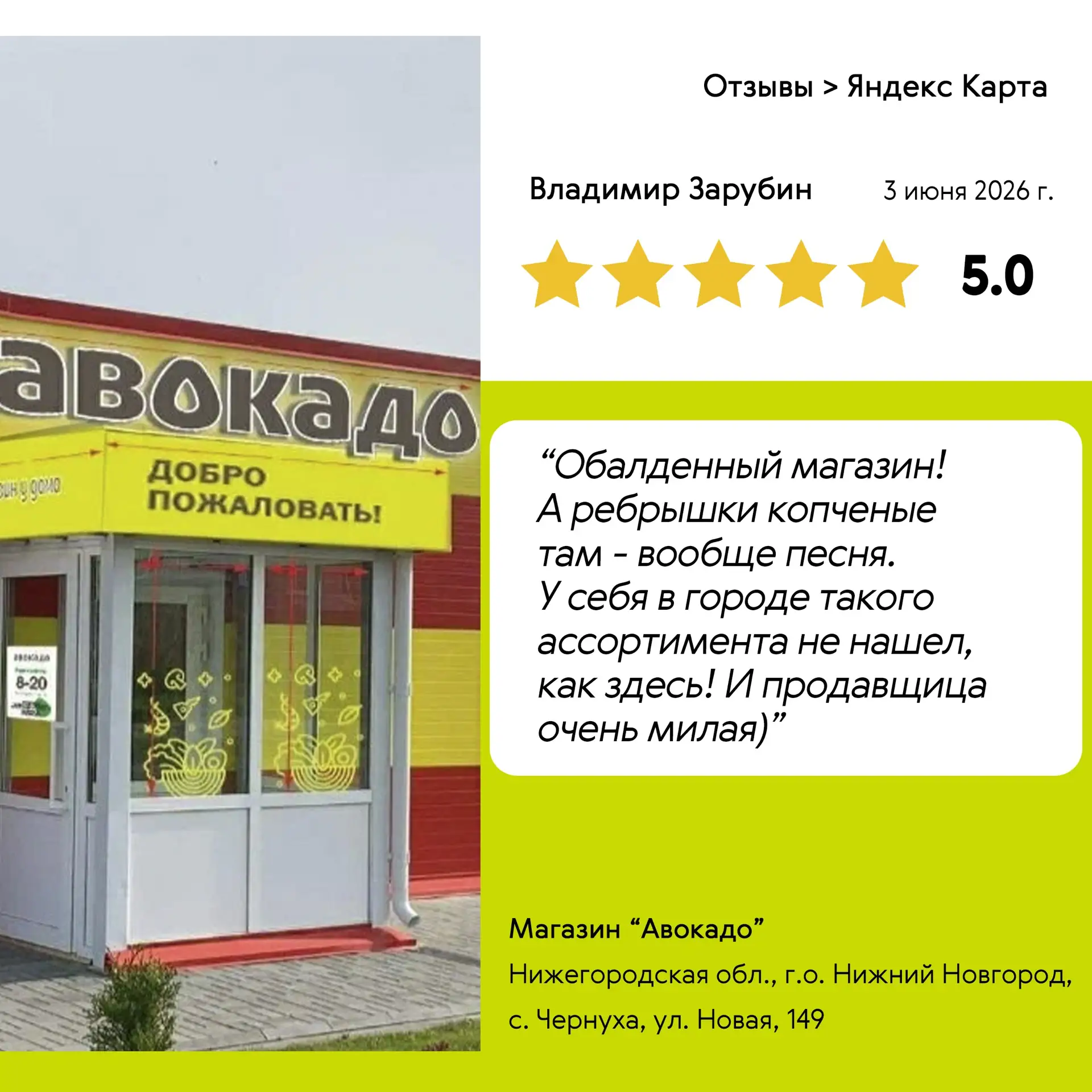 Спасибо, что выбираете нас💚

Приятно, когда рядом есть магазин, где большой ассортимент и хорошее о