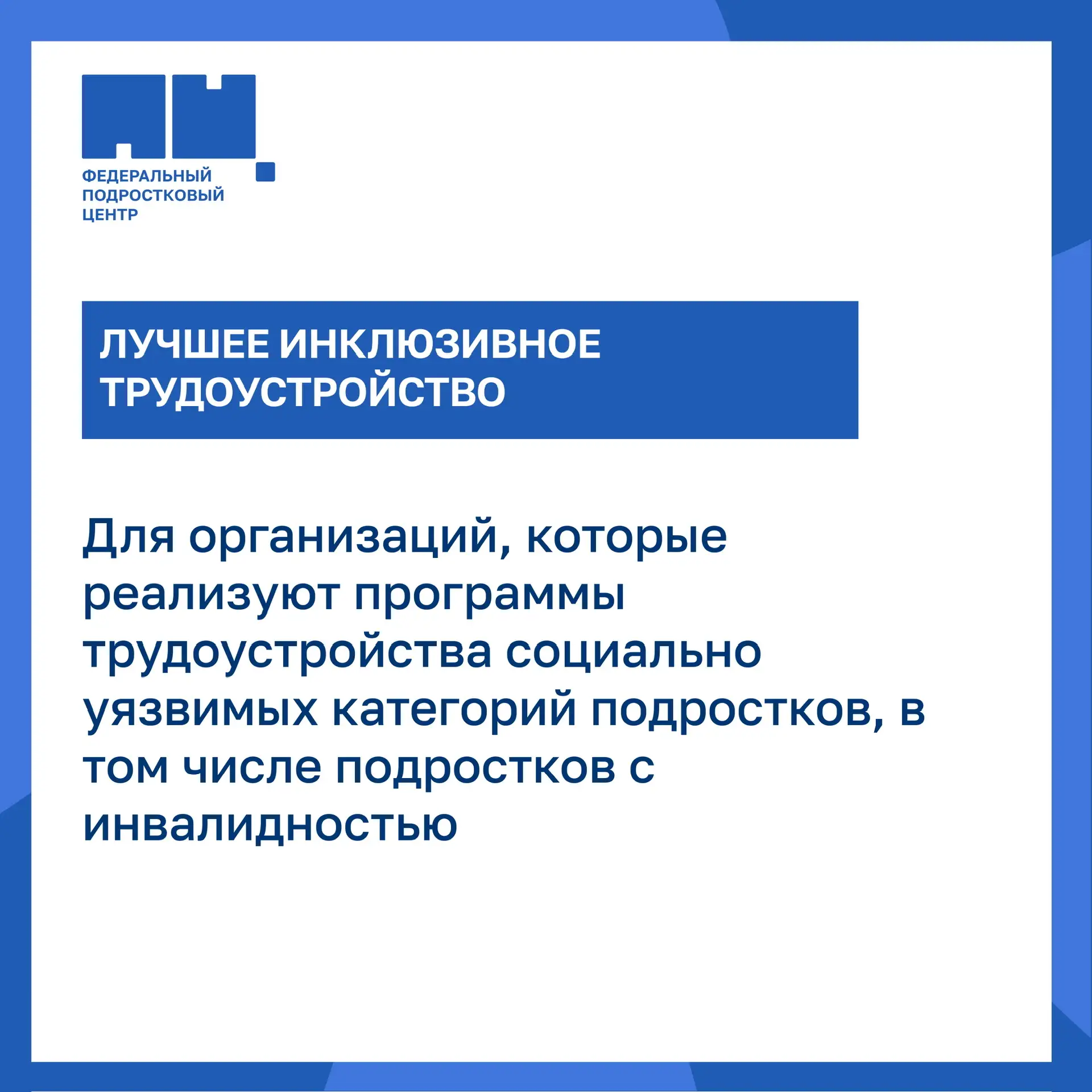 📣 Идет прием заявок на участие в конкурсе «Ответственное трудоустройство подростков»!  До 23 марта в