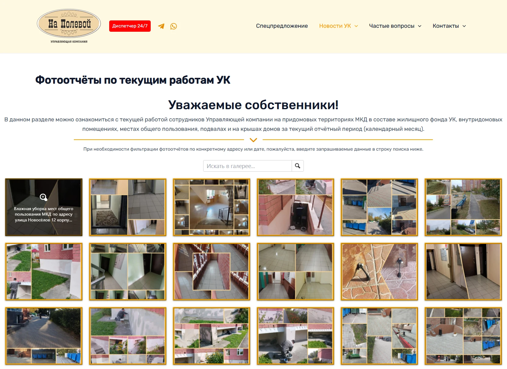 Уважаемые собственники!