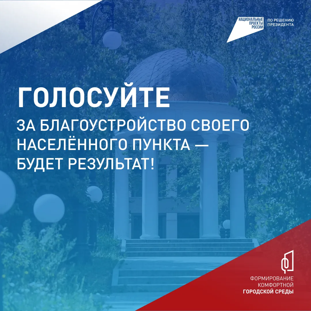 👍 Сделаем наши города лучше!