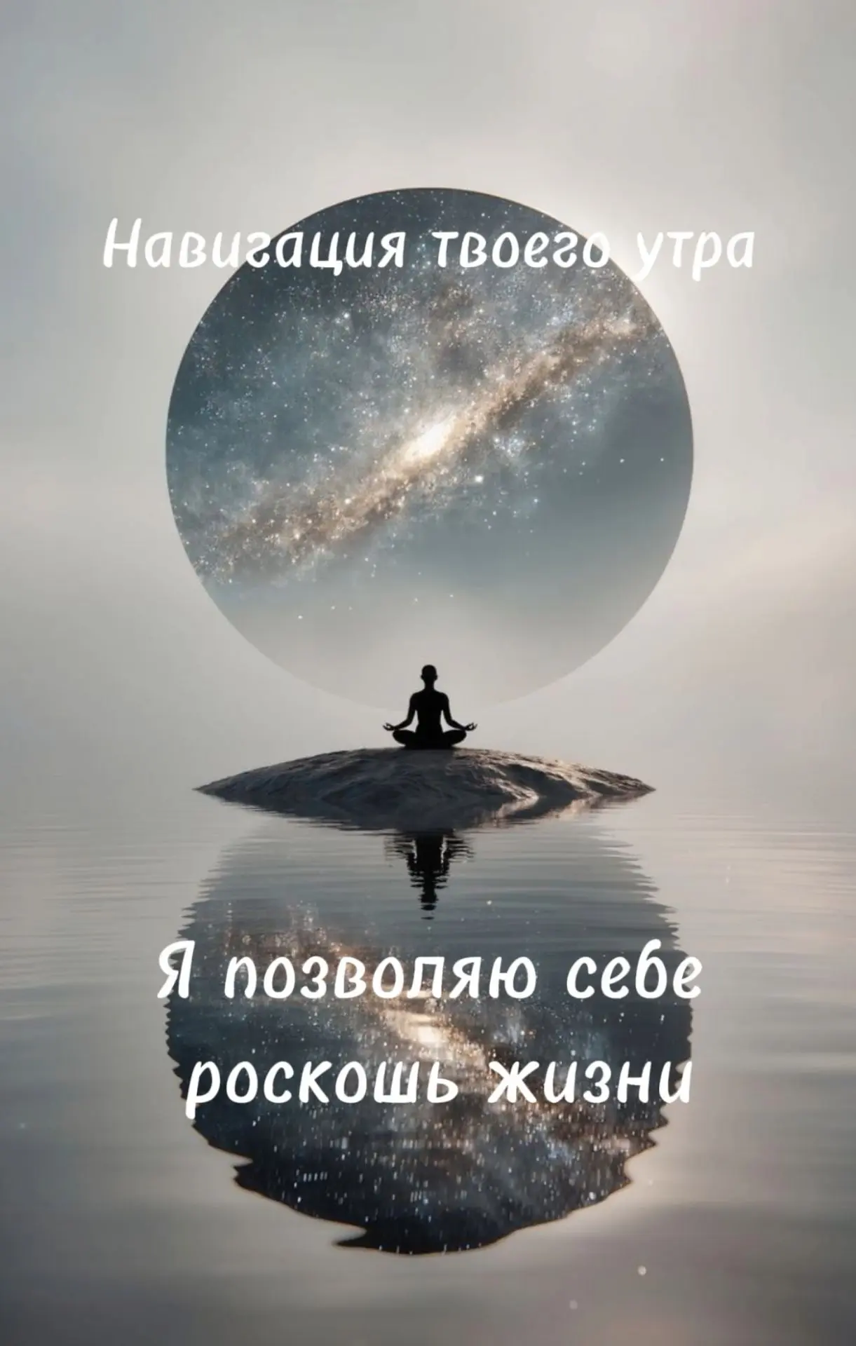 Навигация твоего утра 💎