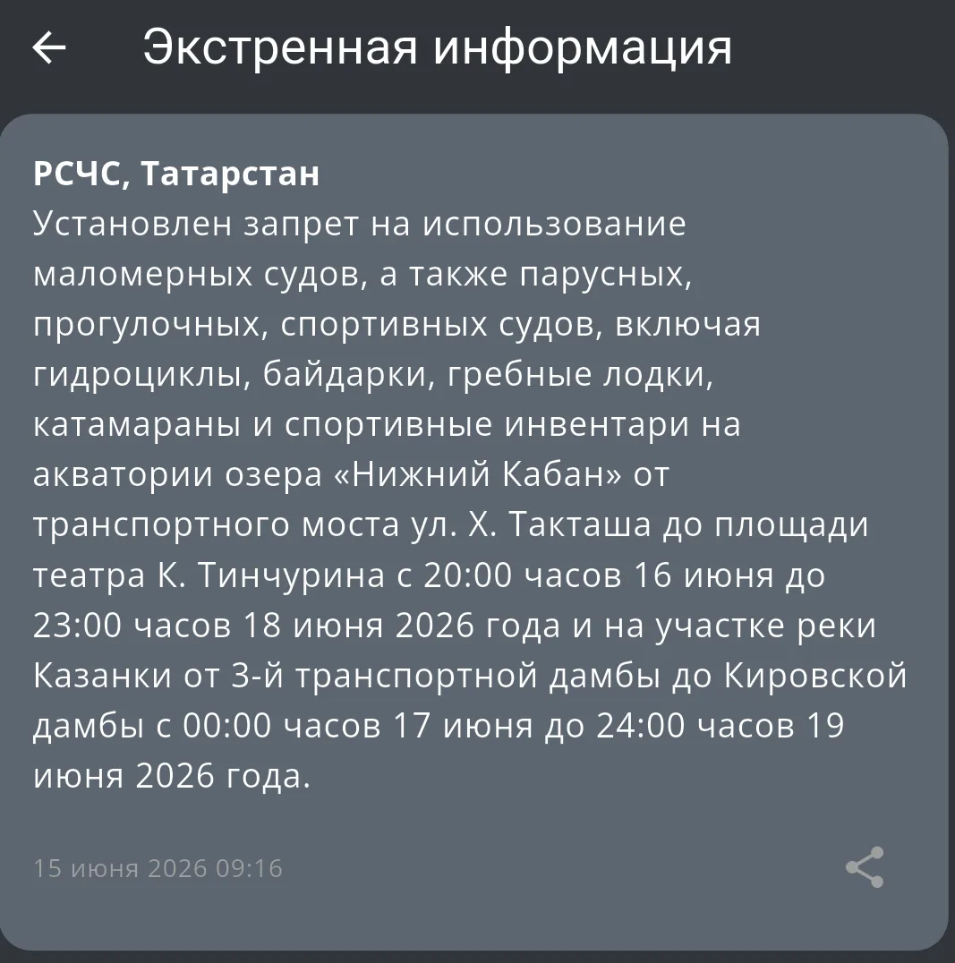 ❌Нижний Кабан и Казанку частично закроют для лодок, катамаранов и не только

Запрет будет действоват