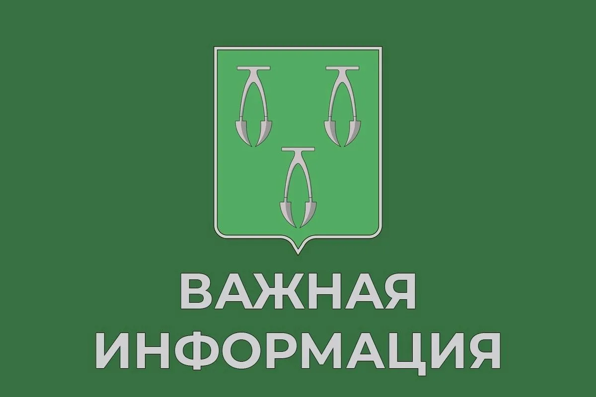Уважаемые жители!