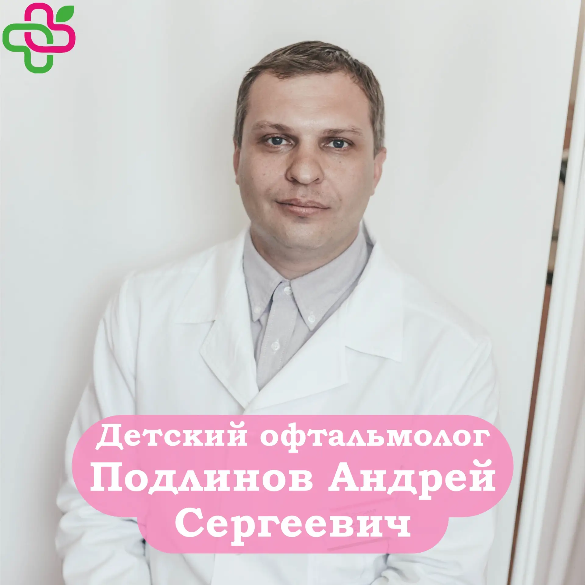 🌿 Дорогие пациенты  🔸 С радостью представляем вам нашего давнего партнера и прекрасного специалиста 