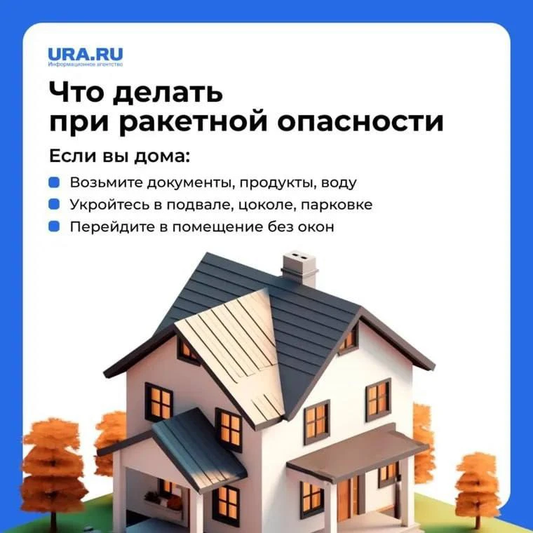 Что делать при ракетной опасности? Публикуем памятку: