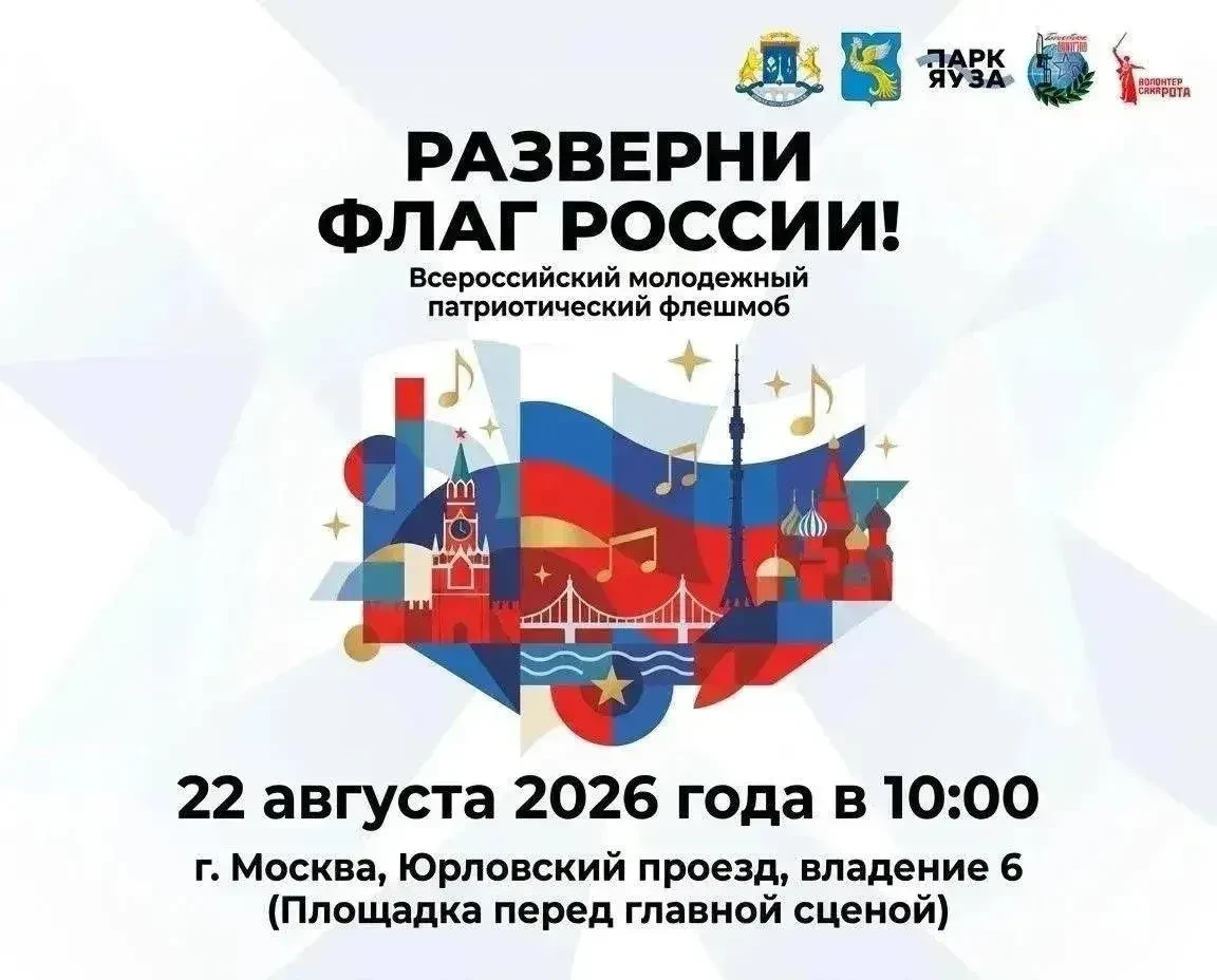📣Афиша мероприятий ко Дню Государственного флага Российской Федерации и не только