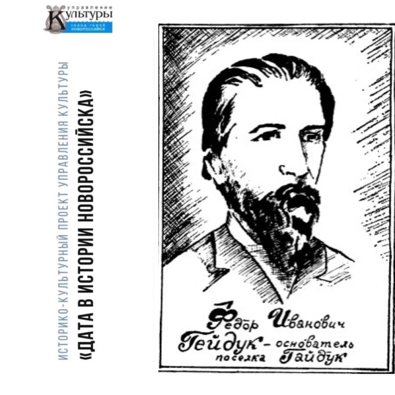 22 августа 1868 года окружной агроном Фёдор Иванович Гейдук получил от начальника Черно...