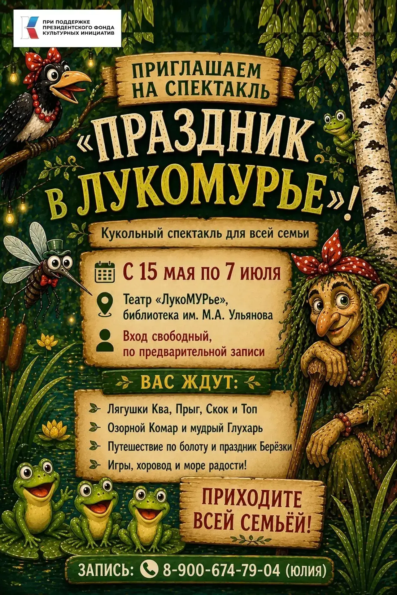 Сегодня дети старшей группы посетили увлекательный спектакль «Праздник в Лукомурье». Ре...