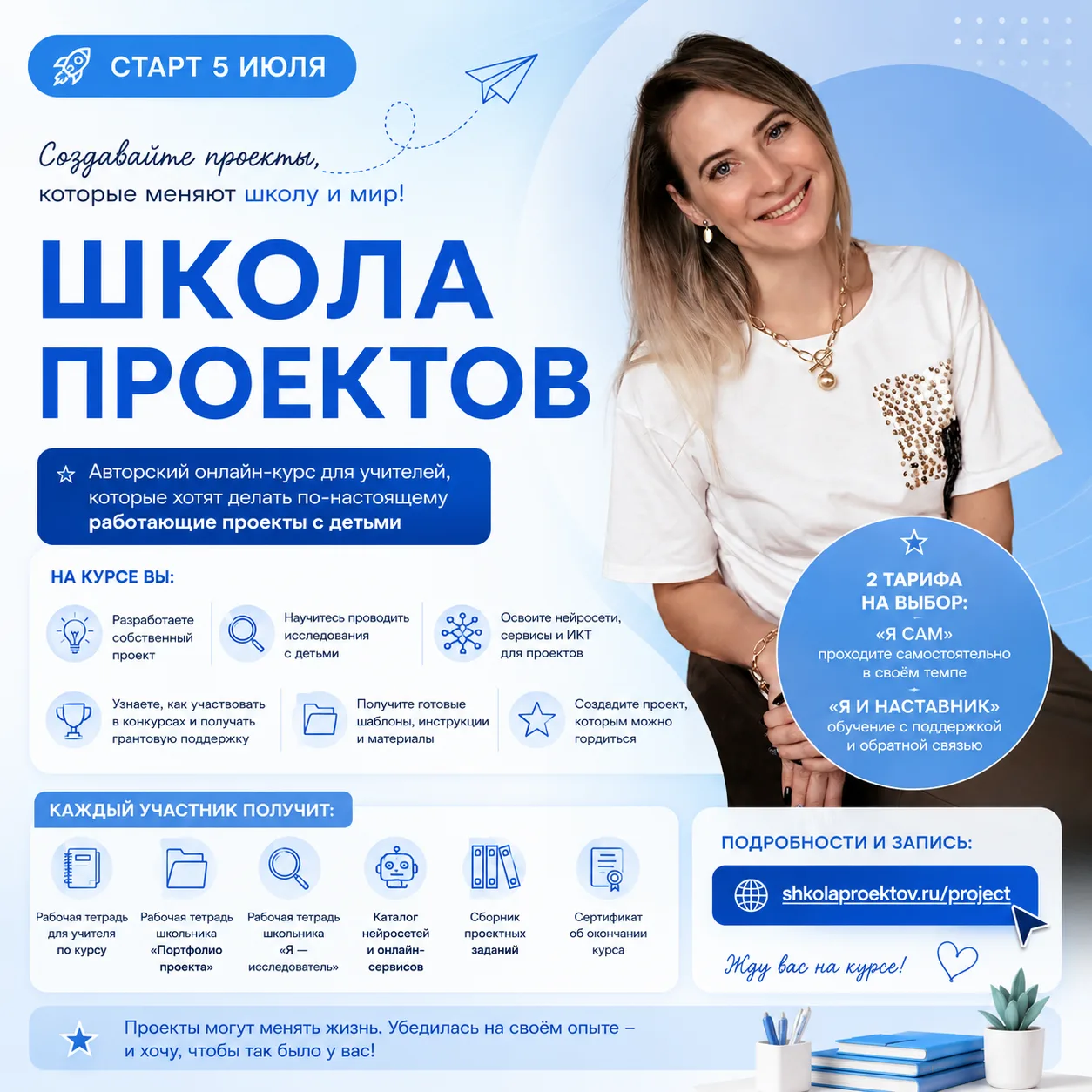 🥳 Открыт набор на курс «ШКОЛА ПРОЕКТОВ»!

Если вы давно хотите разобраться в проектной деятельности
