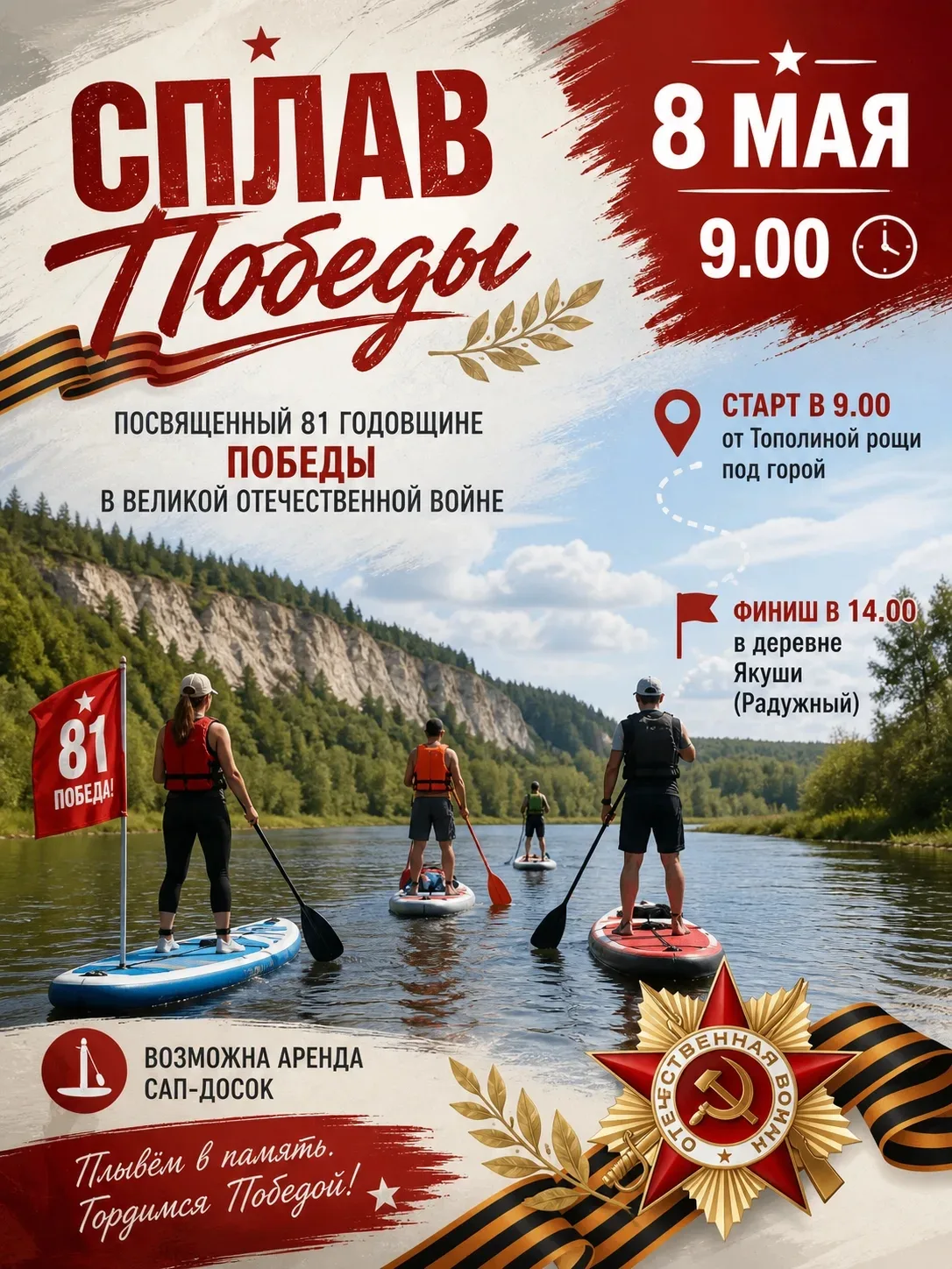 Сплав Победы состоялся!!! 🎉