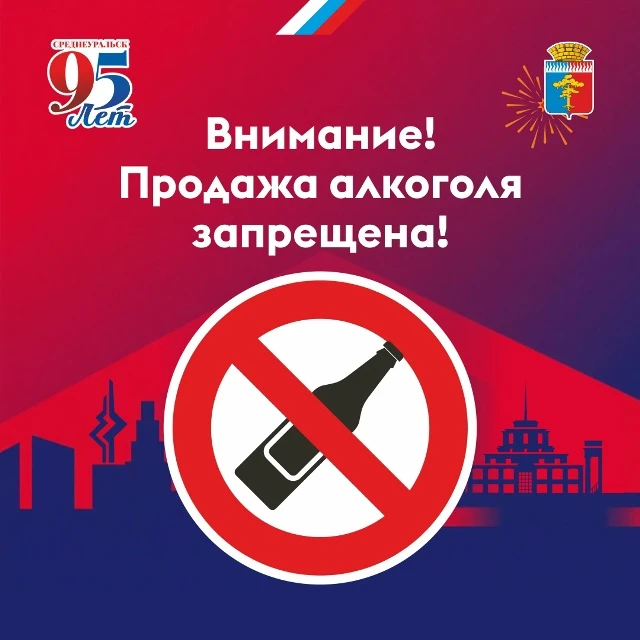 🚫 1 сентября продажа алкоголя будет запрещена!